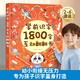 《学前识字1800字互动翻翻书》