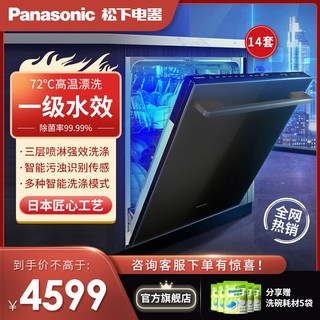 Panasonic 松下 洗碗机嵌入式家用大容量14套一级水效高温除菌烘干NP-F54K2MA