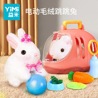 YiMi 益米 可爱小兔子仿真电动宠物毛绒玩具超萌会走会跳小白兔男孩女孩礼物