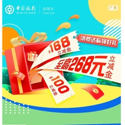 中国银行  信用卡消费达标赢微信立减金