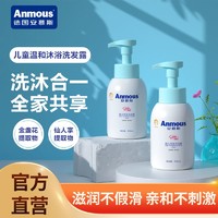 Anmous 安慕斯 沐浴露泡沫型洗发沐浴二合一婴幼儿沐浴露持续留香无硅油装