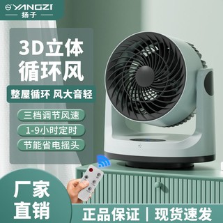 YANGZI 扬子 空气循环扇电风扇家用台式宿舍专用无声高档电扇床头出租屋