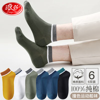 Langsha 浪莎 袜子男纯棉船袜夏季薄款短袜吸汗透气日系全棉男士短筒袜 款一