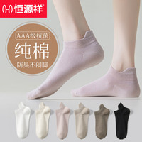 恒源祥女士袜子女春夏季纯棉抗菌防臭短袜吸汗透气不掉跟女士船袜6双装