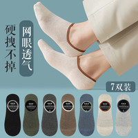 Madallo 莫代尔 7双船袜男袜子男夏季超薄网眼棉袜透气隐形袜硅胶防掉男士袜子