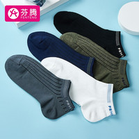 芬腾短袜男5双装简约纯色运动休闲袜子男Q9984761025
