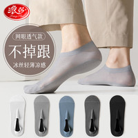 Langsha 浪莎 男士袜子男短袜春夏季薄款纯色网眼透气防滑棉底休闲船袜