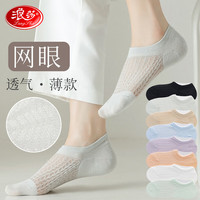 浪莎女士袜子女短袜夏季超薄款网眼隐形袜透气吸汗女休闲袜子均码