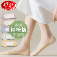 浪莎（LangSha）船袜女5双夏季冰丝薄款防滑不掉跟女士浅口低帮隐形袜棉袜
