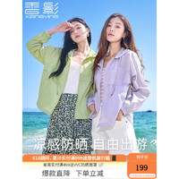 香影（xiangying）防晒开衫女2023年夏装新款黑科技防紫外线连帽拉链薄款短外套 果绿 XS