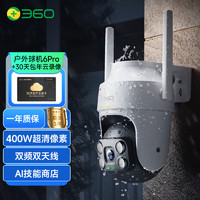 360 室外摄像头6pro 家用无线监控器 手机远程监控宠物 户外360度自动旋转无死角可对话 家庭监控高清防水夜视