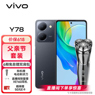 vivo Y78 8GB+128GB 皓夜黑 5000mAh电池 5G 快充 拍照 手机