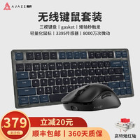 黑爵（AJAZZ）AK832三模矮轴机械键盘Gasket结构电脑办公适配WIN/Mac平板iPad 星夜晓 红轴+AJ199黑色