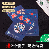 华圣 麻将牌PVC塑料扑克磨砂麻将牌144张  便携旅行宿舍用 蓝色