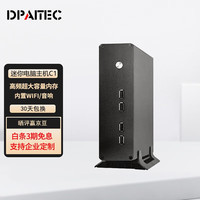 DPAITEC 鼎派全新迷你电脑主机商用电竞游戏办公家用小电脑微型itx主机MINI主机 C1) 酷睿i3 4G/128G