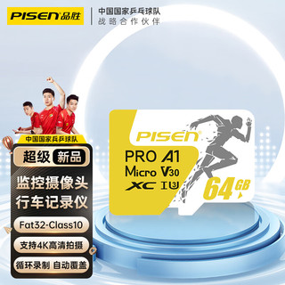 品胜（PISEN）64GB TF（MicroSD）手机存储卡U3 A1  行车记录仪安防摄像头监控游戏机平板高速内存卡