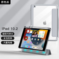 原色派 苹果平板iPad第9/10代磁吸可拆分保护套air5/4透明壳带笔槽pro11/12.9皮套 灰色