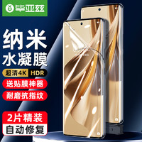 Biaze 毕亚兹 oppo reno10水凝膜