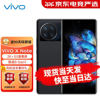 vivo X Note 5G旗舰手机vivo x note 璨夜黑 8+256G 官方标配