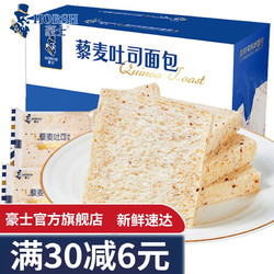 HORSH 豪士 藜麦吐司面包 420g