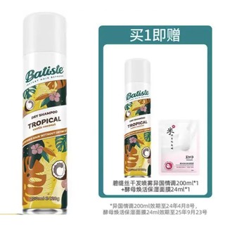 batiste 碧缇丝 免洗头发喷雾200ml（加赠保湿面膜24ml）