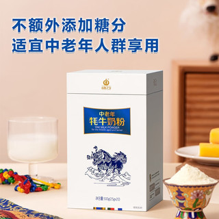 高原之宝（TREASURE OF PLATEAU）中老年牦牛奶粉500g 成人奶粉 独立条装25g*20