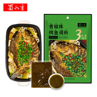 蜀九香烤鱼调料包重庆万州烤鱼纸包鱼调味料2种口味单袋200g 青椒味3袋组合