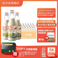 哇米诺泰国原装进口原味豆奶饮料300ml*24瓶整箱装Vamino植物蛋白早餐奶 黑芝麻谷物豆奶300ml*24瓶装