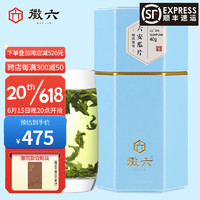 徽六2023新茶上市春茶齐山精品壹号六安瓜片雨前绿茶茶叶罐装40g