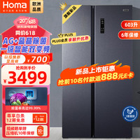 Homa 奥马 欧洲品质603升超大容量对开门双开门家用电冰箱
