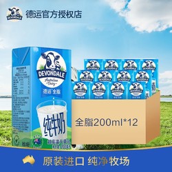 DEVONDALE 德运 澳洲德运全脂纯牛奶200mL*12进口纯奶学生早餐奶高钙牛奶整箱批发