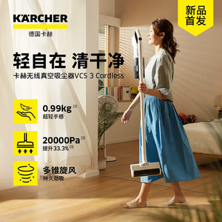 KARCHER无线吸尘器家用手持立式 锂电车载轻量大吸力地毯宠物家庭适用 VCS 3 2023年新品