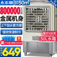 志高（CHIGO）工业冷风机空调扇强力制冷风扇 水冷制冷商用家用大功率网吧饭店车间可移动工业空调风 金属机身（800000风量）