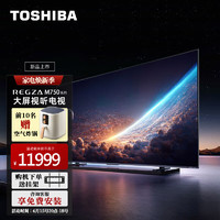 东芝（TOSHIBA）7系Z750MF 音画双芯MiniLED 4K 144Hz 平板电视机 Z750MF