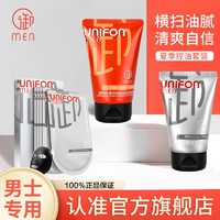 UNIFON MEN 御MEN 男士火山泥洁面乳