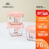 英氏（YEEHOO）玻璃辅食盒新生婴幼儿专用冷冻存储盒宝宝辅食碗可蒸煮分装盒 桃粉160mL 3只装