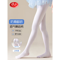 浪莎（LangSha）儿童袜子女童连裤袜薄款女童脚底防滑舞蹈袜2条装 白色 S