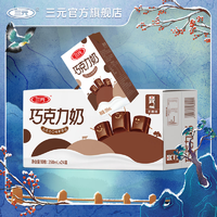 SANYUAN 三元 醇香巧克力奶250ml*24盒*2箱营养浓郁经典美味优质