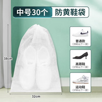 bicoy 百草园 鞋袋装鞋子的收纳袋小白鞋套晒鞋防黄防尘神器无纺布袋子防潮防霉 中号30个装（女士推荐）