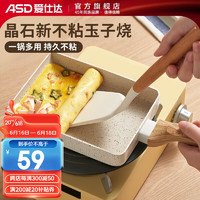 ASD 爱仕达 玉子烧日式家用平底锅不粘锅厚蛋烧方形麦饭石煎锅煎蛋神器 18cm（明火专用