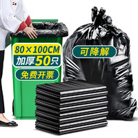 乐嘉洁（LEJIAJIE）可降解垃圾袋80*100cm 50只加厚平口商用物业特大黑色大号垃圾桶