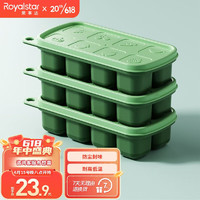 荣事达（Royalstar）硅胶辅食盒冷冻盒带盖冰块模具制冰盒冰箱冰冻盒子 果冻冰格-墨绿8格*3