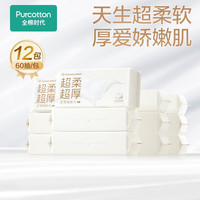 全棉时代乳霜洗脸巾一次性洁面巾超厚超柔棉柔巾乳霜抽纸 60片*12包