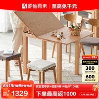 原始原素实木餐桌现代简约橡木折叠家用小户型伸缩饭桌