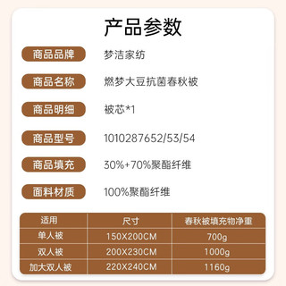 梦洁家纺大豆纤维被子A类抗菌夏被春秋被学生宿舍酒店单双人被芯 10%大豆抗菌纤维 220*240cm