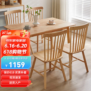 爱必居实木餐桌小户型家用餐厅桌椅组合原木色130*70单桌+4把温莎椅