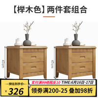 乐造（LEZAO）实木床头柜新中式现代简约家用收纳柜卧室简易床头置物储物柜 榉木色*2