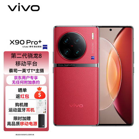 スタイリッシュシンプル 【美品】Vivo x90 Pro 12GB+256GB 中国版 赤