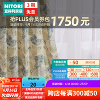 NITORI宜得利家居 定制窗帘 乌娜 绿色 无里布(每米门幅价格)