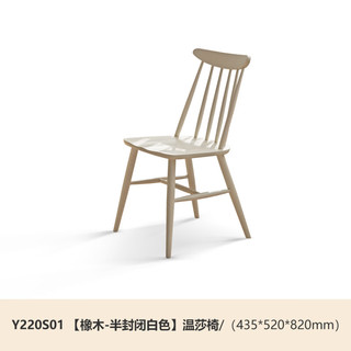 YESWOOD 源氏木语 实木餐椅奶油风白色温莎椅餐厅吃饭椅子家用橡木靠背椅 温莎椅(435